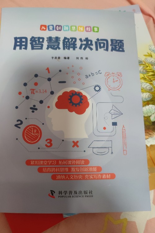 用智慧解決問題