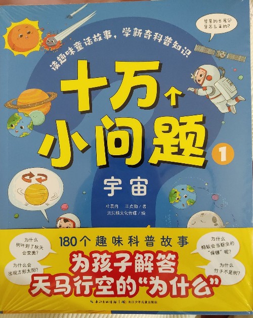 十萬(wàn)個(gè)小問(wèn)題