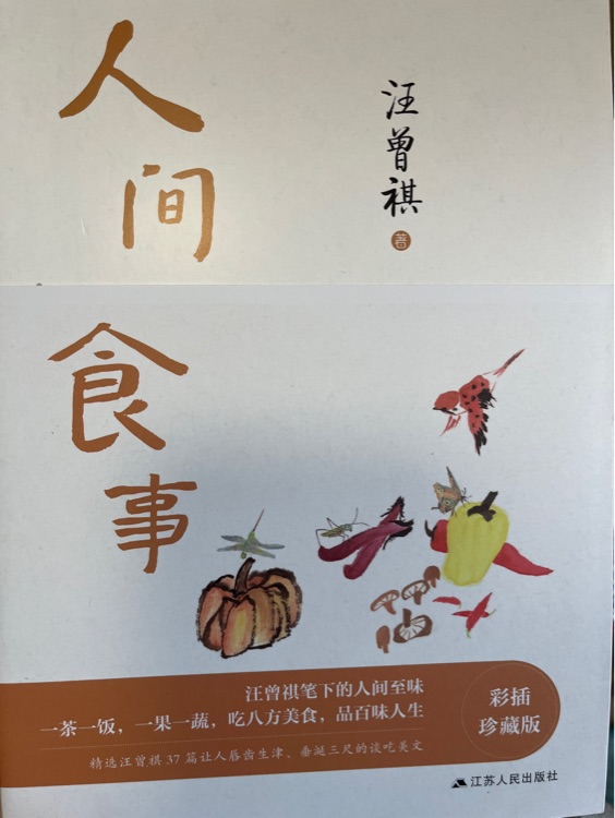 人间食事
