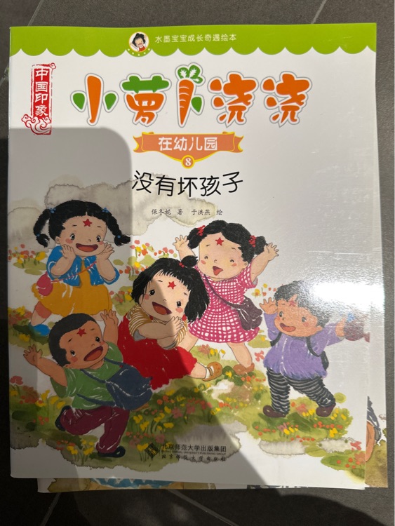 小蘿卜澆澆: 沒有壞孩子