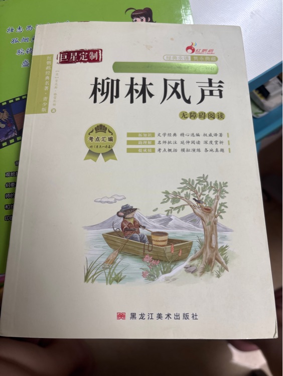 柳林風(fēng)聲