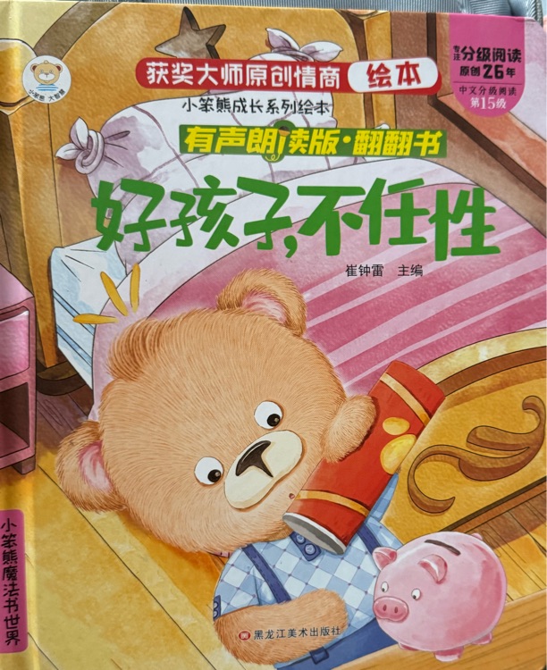 好孩子不任性