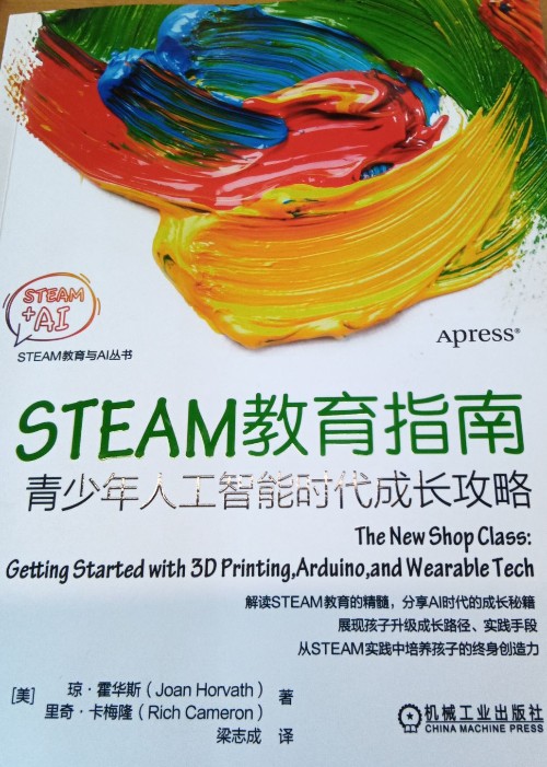 steam教育指南 青少年人工智能時(shí)代成長攻略