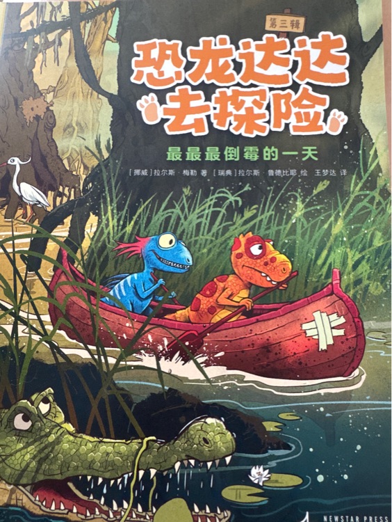 最最最倒霉的一天