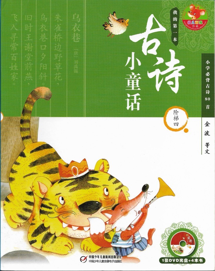 古詩小童話4