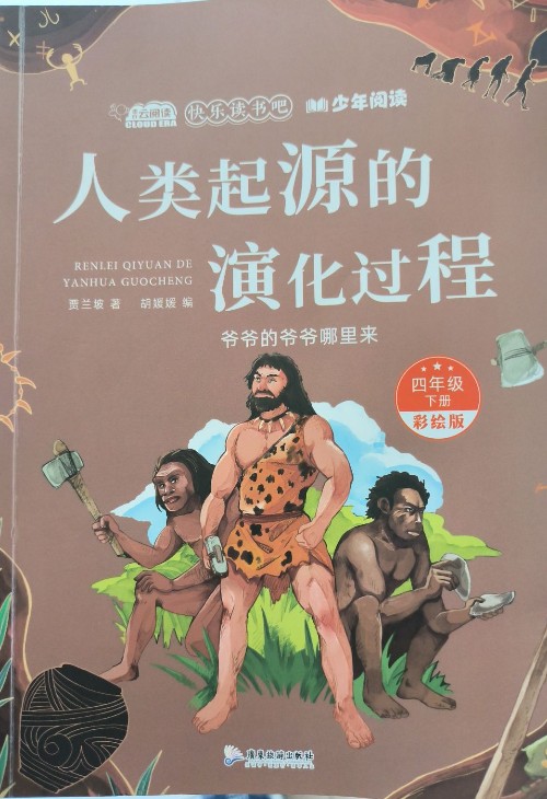 人類起源的演化過程