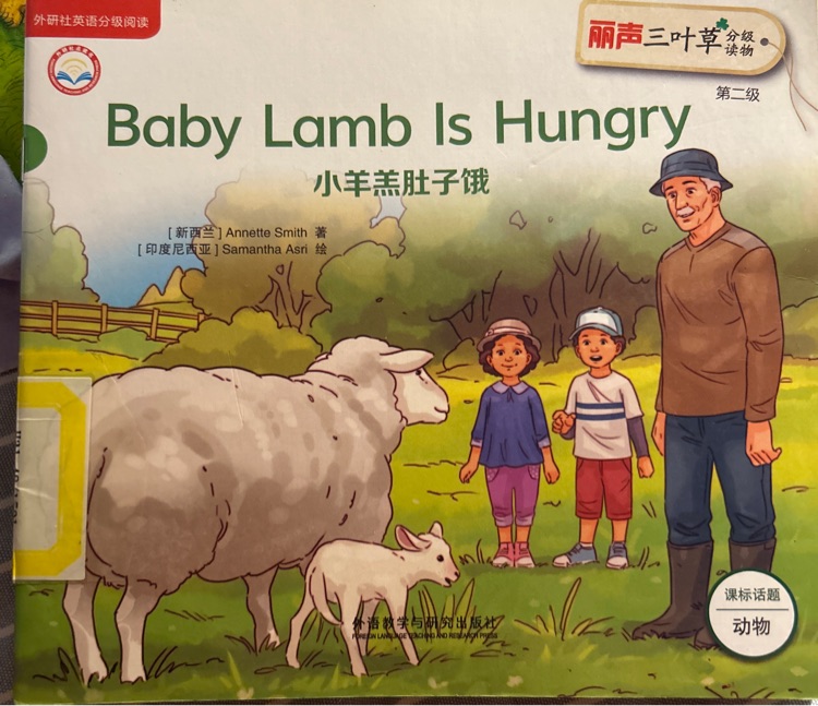 麗聲三葉草分級閱讀第二級: baby lamb is hungry