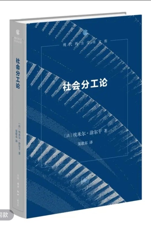 社會分工論