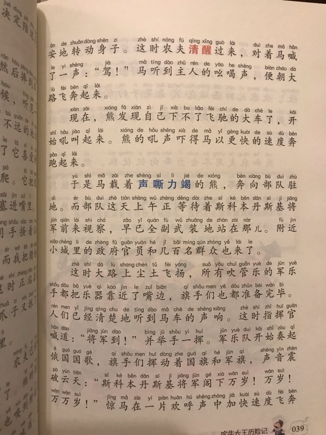 《吹牛大王歷險(xiǎn)記