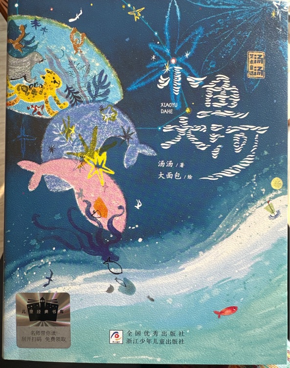小魚大河