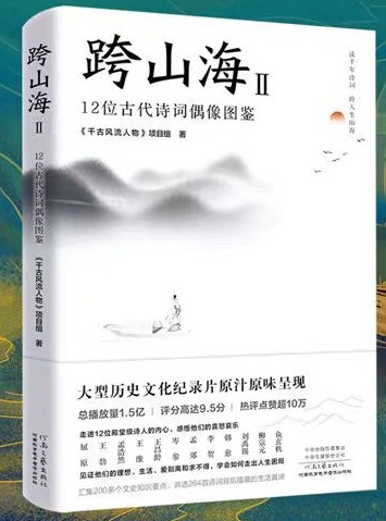 跨山海2