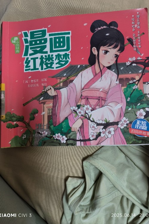 漫畫紅樓夢