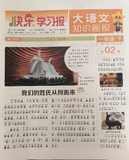 《大語文知識畫報》(一年級·下 第02期)