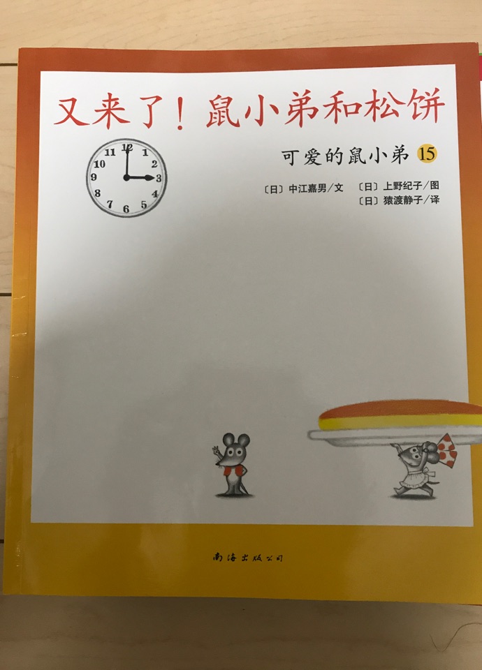又來了! 鼠小弟和松餅