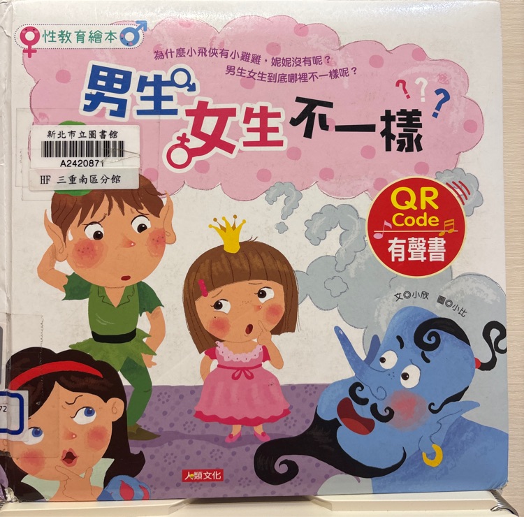 男生女生不一樣