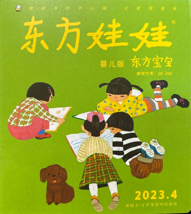 東方寶寶2023年4月刊