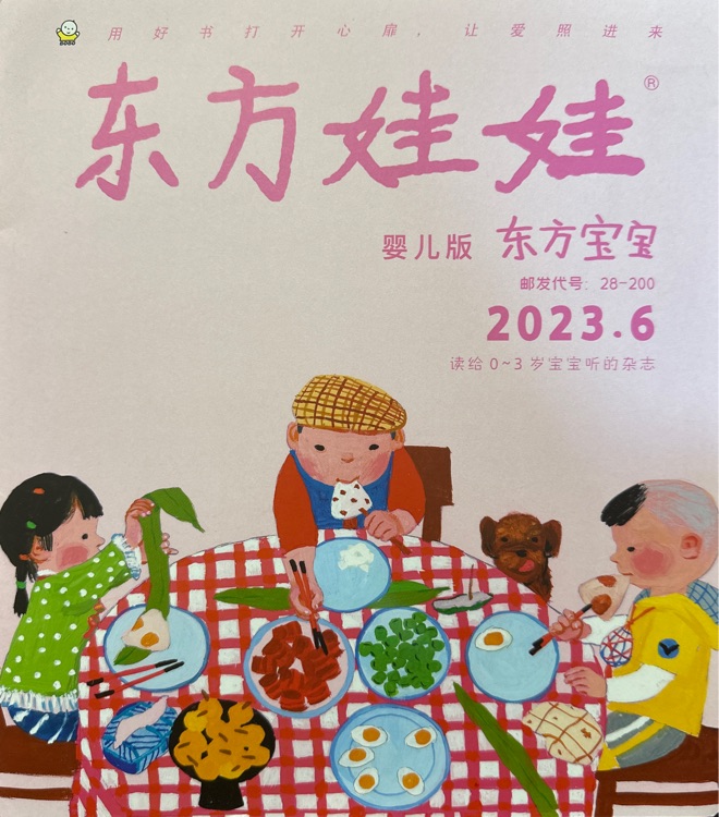 東方寶寶2023年6月刊