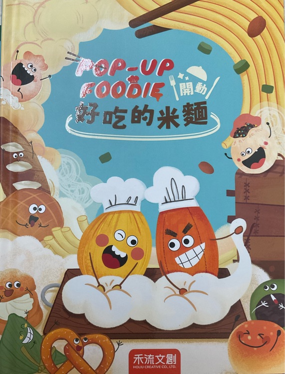 POP-UP FOODIE 好吃的米麵, 開動!