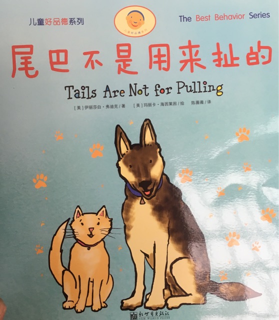 尾巴不是用來(lái)扯的