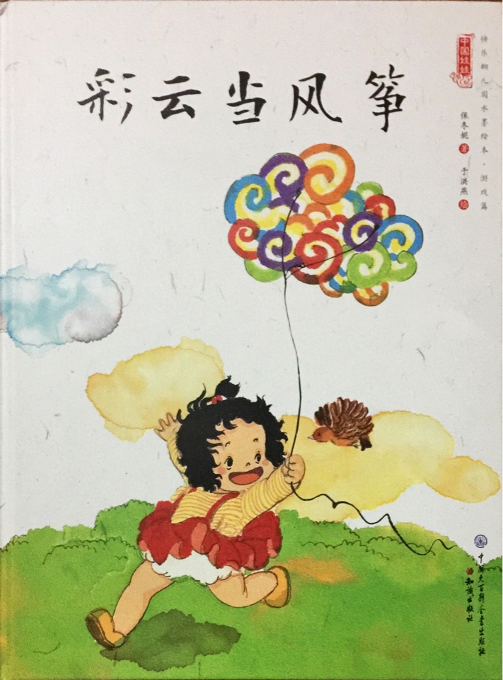 彩云當(dāng)風(fēng)箏