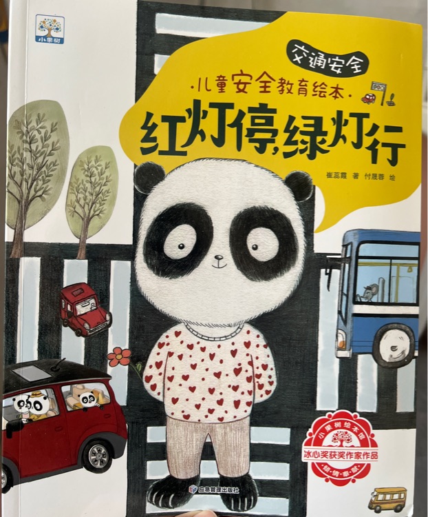 《紅燈停, 綠燈行》(共八冊)