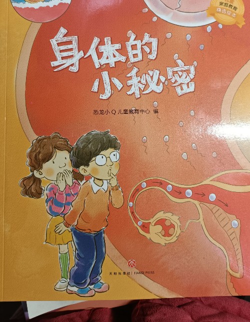 身體