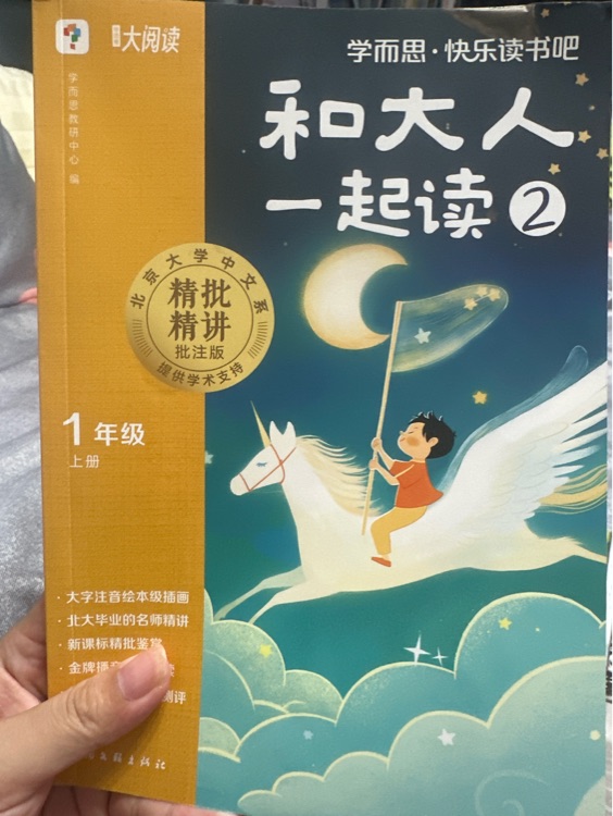 和大人一起讀2