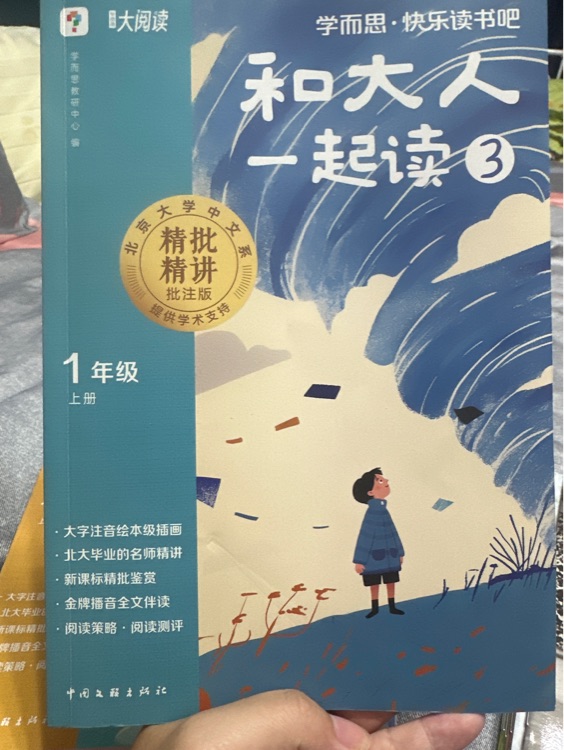 和大人一起讀3