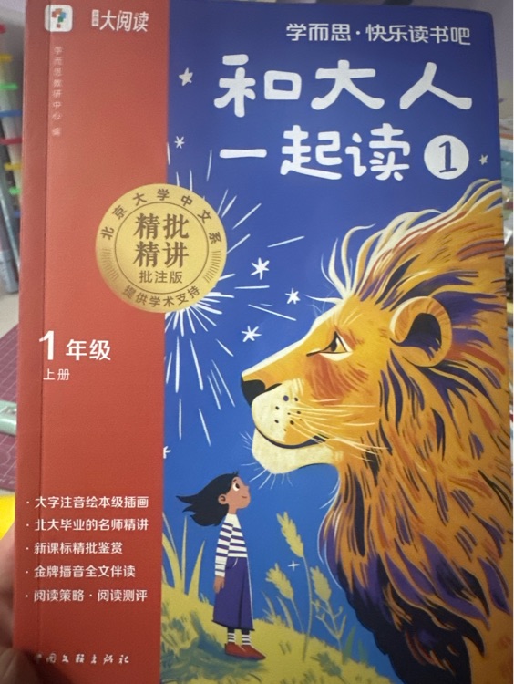 和大人一起讀1