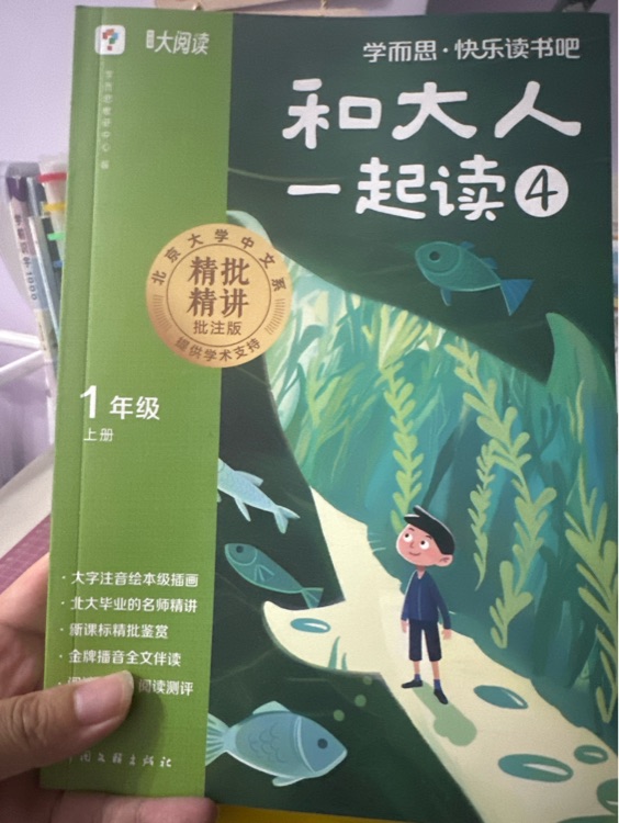 和大人一起讀4