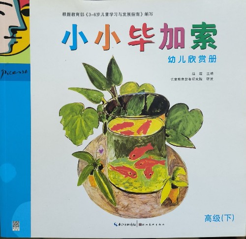 小小畢加索4冊