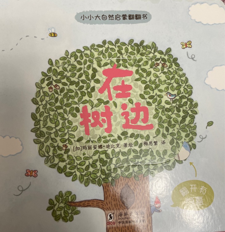 在樹邊