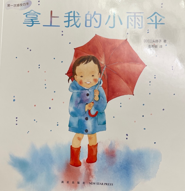 拿上我的小雨傘