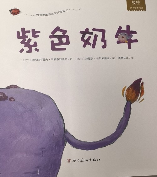 紫色奶牛