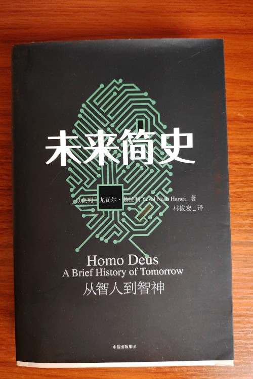 未來簡史
