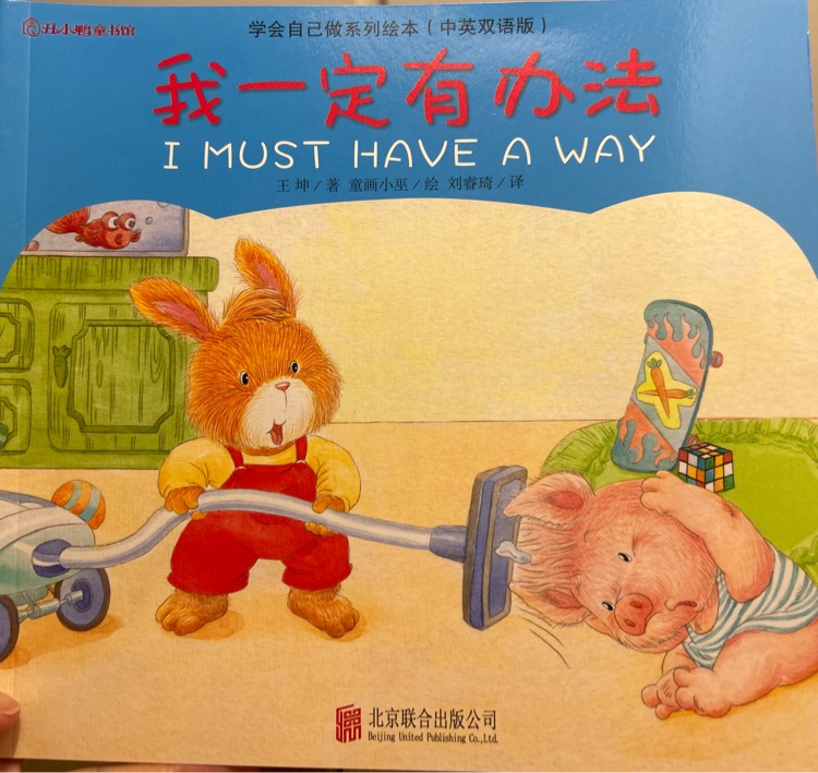 我一定有辦法