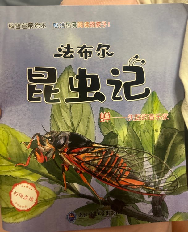 法布爾昆蟲記蟬失蹤的音樂家