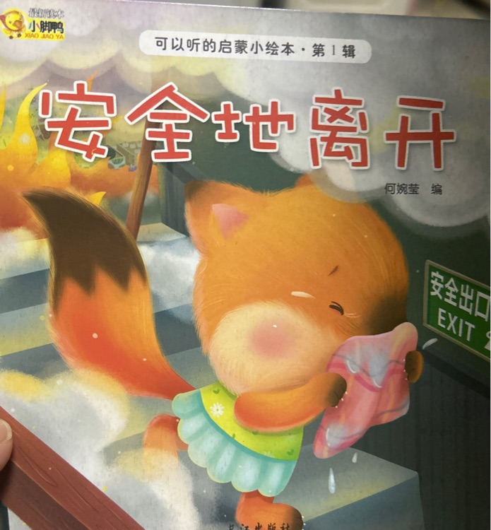 安全地離開