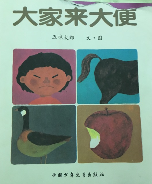 大家來(lái)大便