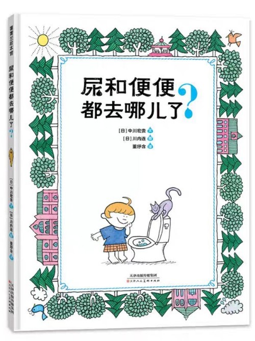 尿和便便都去哪兒了?