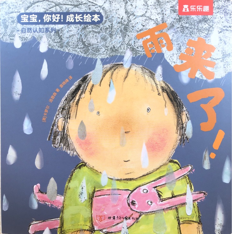 雨來了!