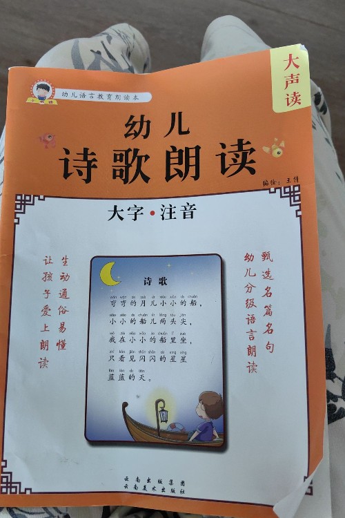幼兒詩歌朗讀