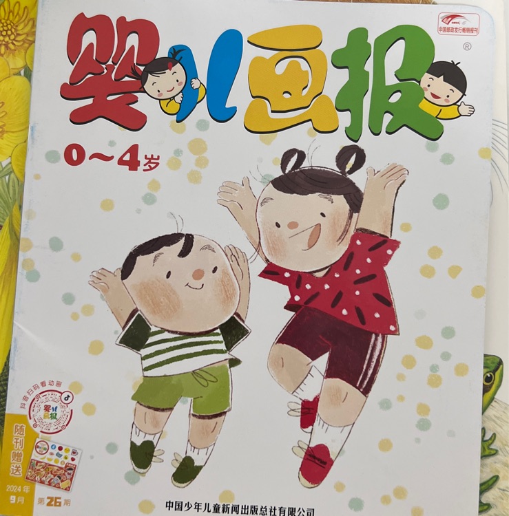 嬰兒畫報(bào)2024年9月黃刊