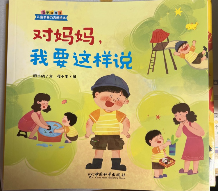 對(duì)媽媽, 我要這樣說