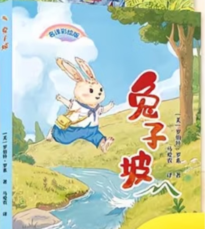 兔子坡