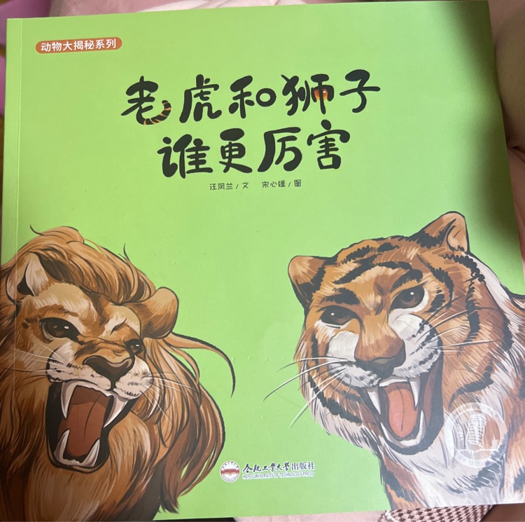 老虎和獅子誰更厲害