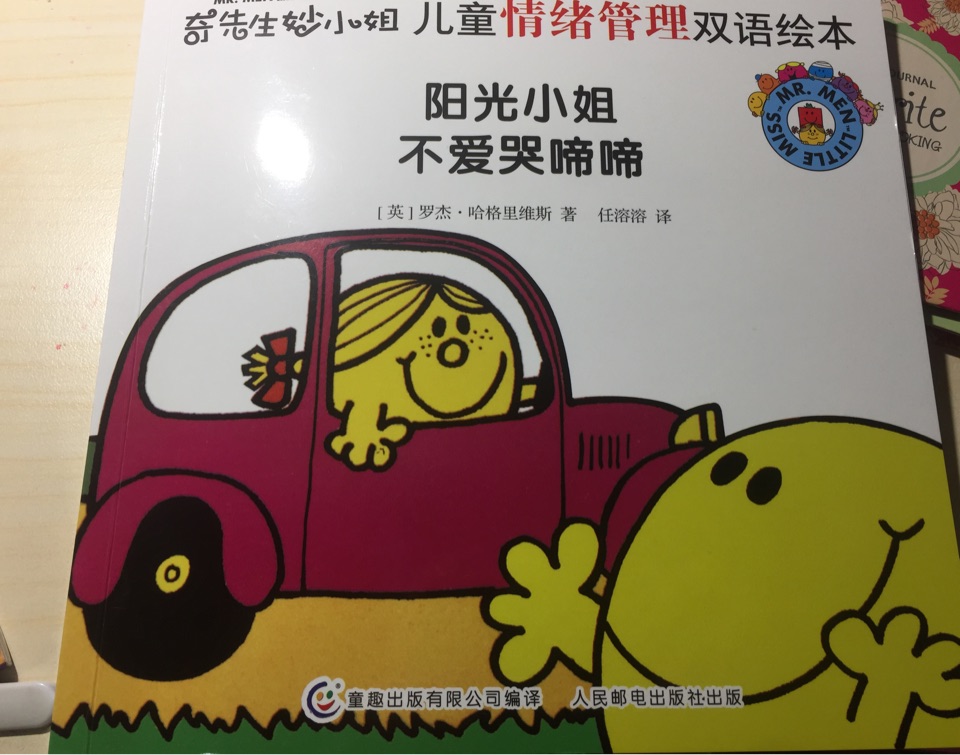 陽光小姐不愛哭啼啼