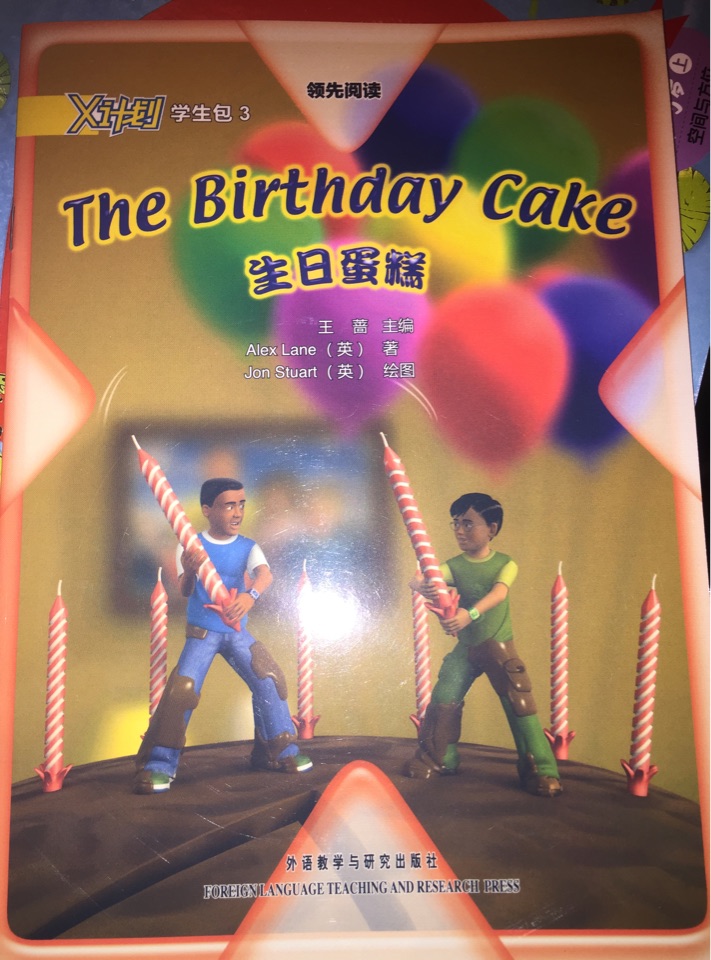 X計劃 the birthday cake