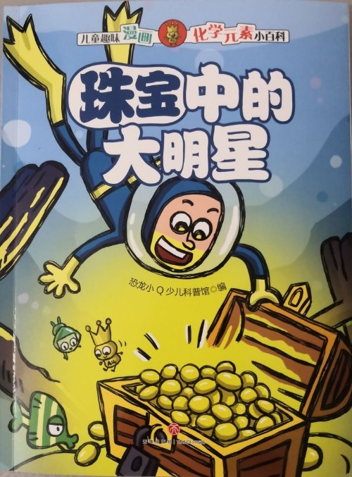 珠寶中的大明星