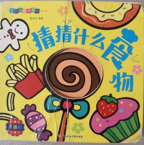 猜猜什么食物